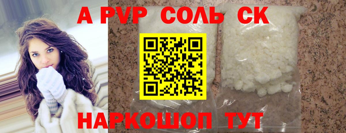 A PVP Соль Усть-Илимск