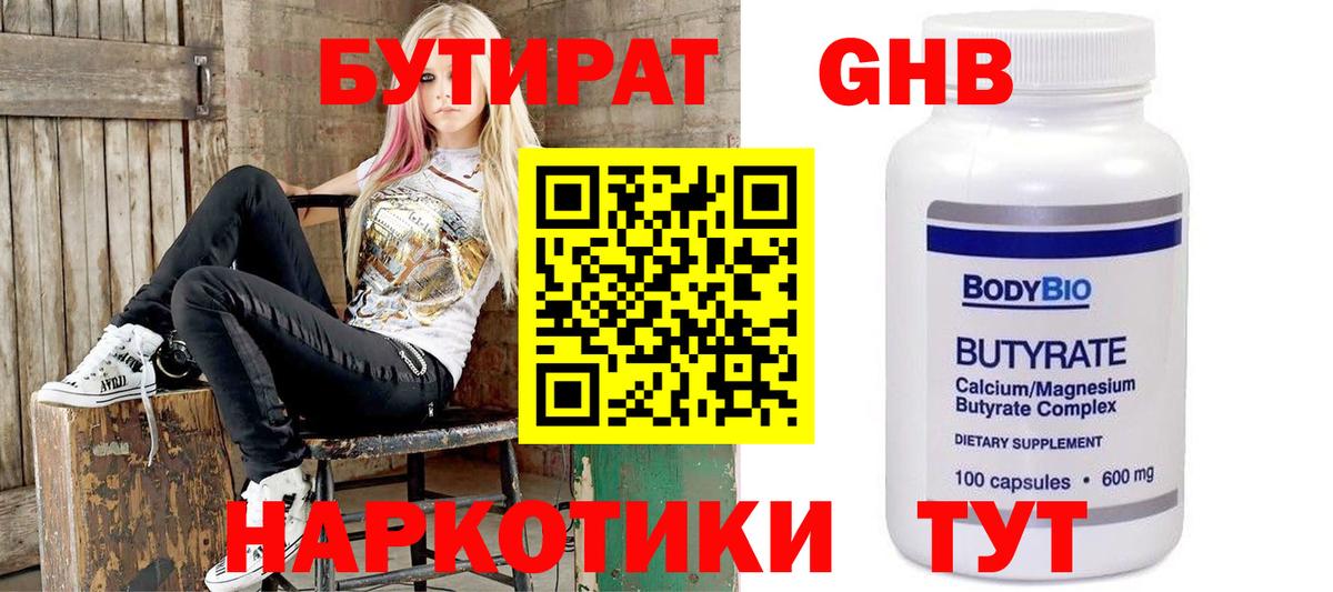 Бутират оксибутират Усть-Илимск