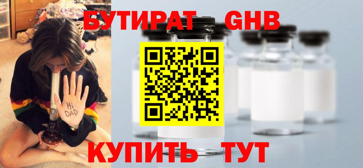 БУТИРАТ оксана  Бутират  Усть-Илимск  Вход с VPN 