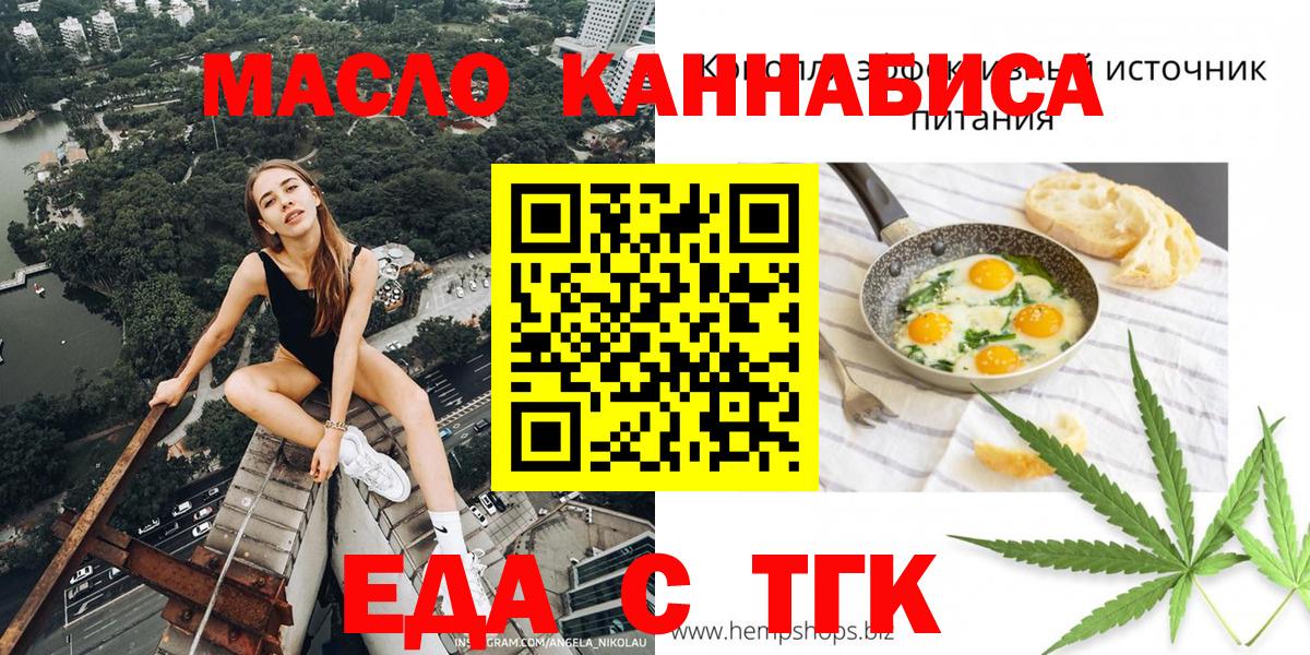 Усть-Илимск  Cannafood конопля  Вход с VPN 