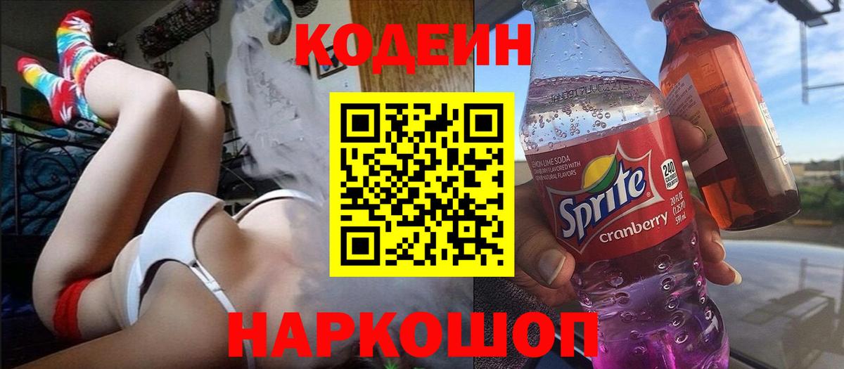 Кодеин напиток Lean (лин)  Кодеиновый сироп Lean Purple Drank  Усть-Илимск  Вход с VPN 